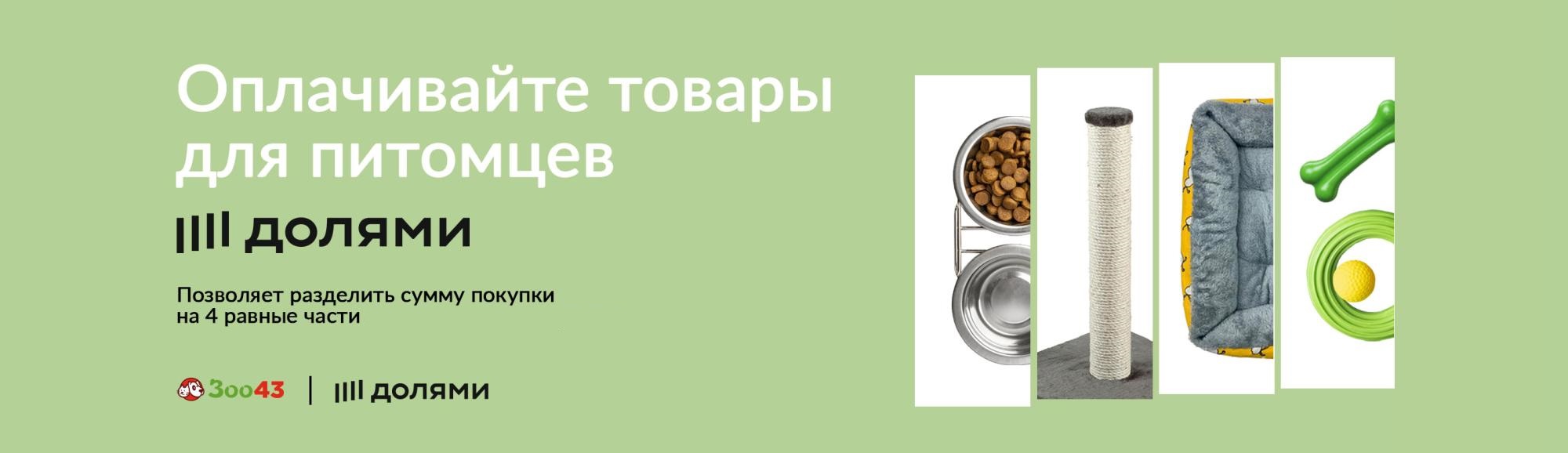 Оплата покупок Долями Оплата покупок Долями