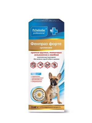 Фенпраз (суспензия).Комплексный антигельминтик для щенков и собак мелких пород, 5 мл.