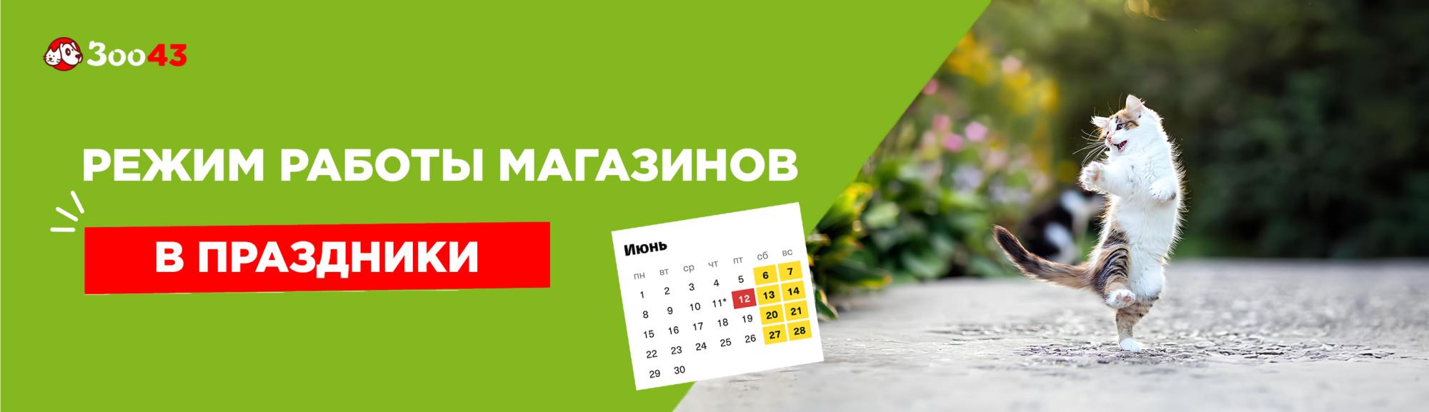 Режим работы магазинов 12 июня Режим работы магазинов 12 июня