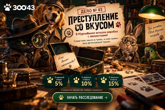 Преступление со вкусом: как в Зоо43 искали пропавшие лакомства Преступление со вкусом: как в Зоо43 искали пропавшие лакомства