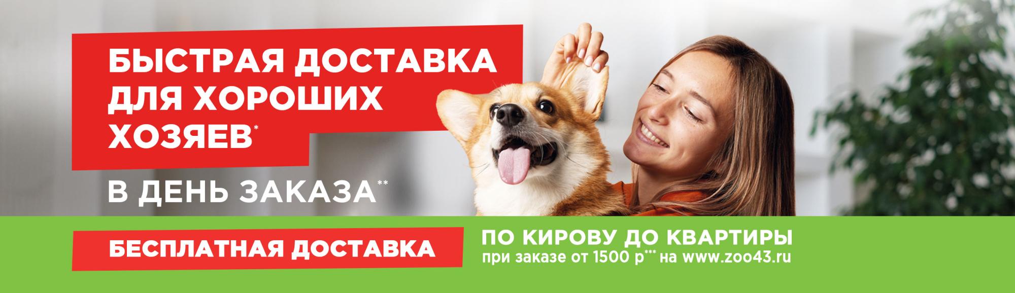 Бесплатная доставка по городу от 1500 рублей Бесплатная доставка по городу от 1500 рублей
