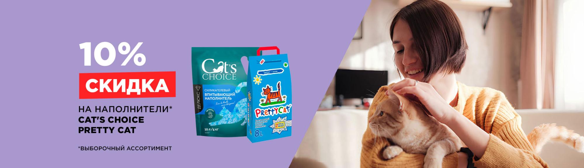 Наполнители: скидки 10% Наполнители: скидки 10%