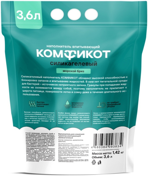 napolnitel_dlya_koshachikh_tualetov_komfikot_silikagelevyy_vpityvayushchiy_morskoy_briz_3_6_l_3632929_3 (1) - 2