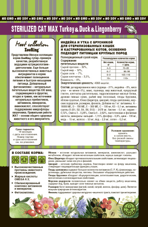 SterilizedCatMax_Turkey-Duck-Lingonberry_400_back