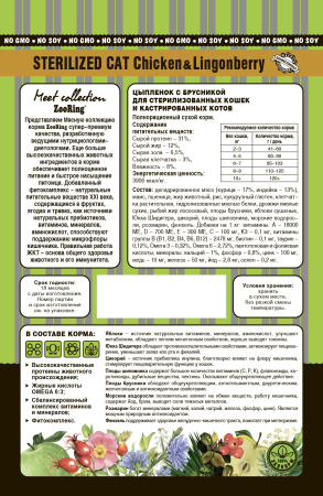 StirilizedCat_ChickenLingoberry_400_back