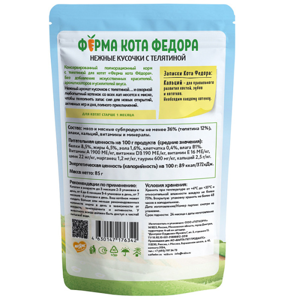 телят котят