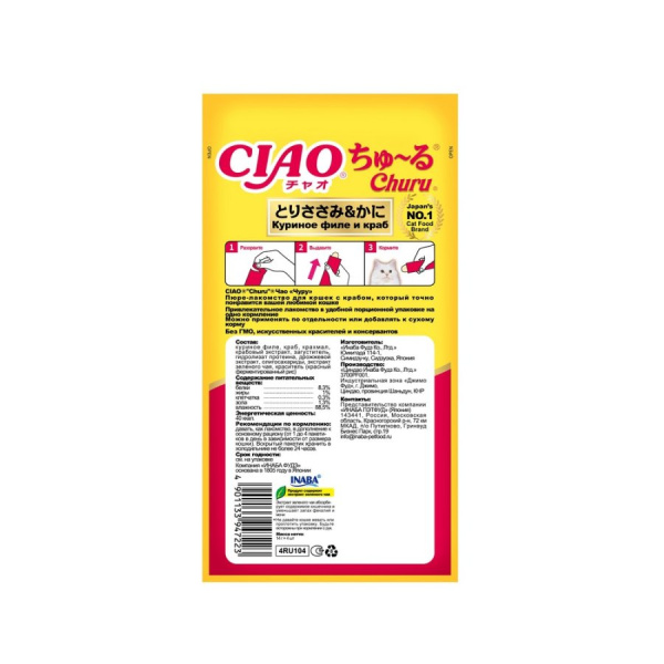 инаб кур краб2