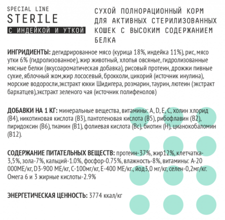 Стерилизованные состав