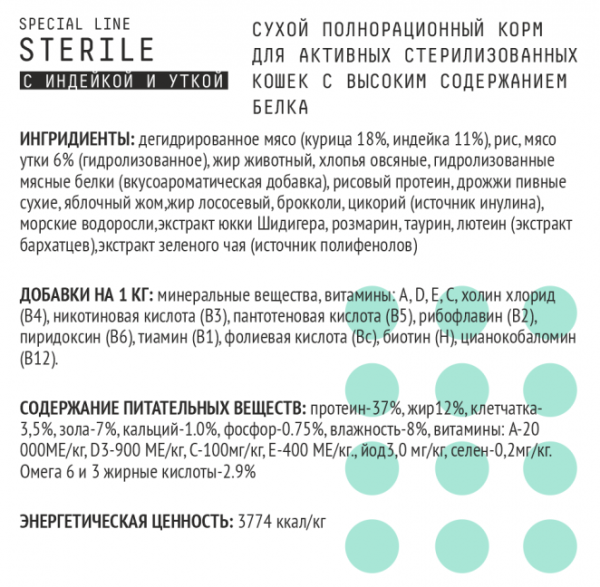 Стерилизованные состав