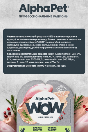 Альфа пашт крол2
