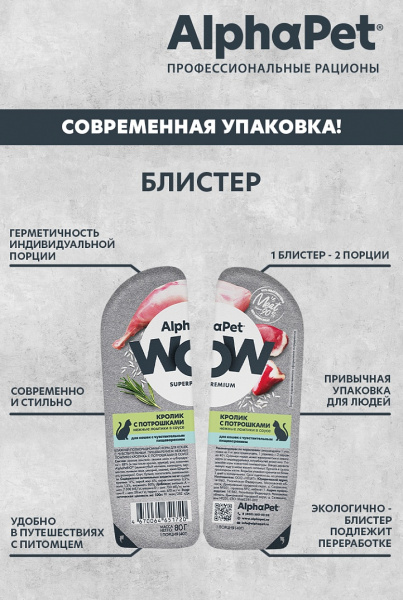 Альфа крол 3