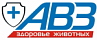 АВЗ
