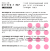 кошки котята состав
