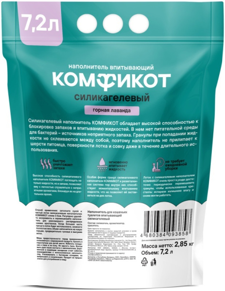 napolnitel_dlya_koshachikh_tualetov_komfikot_silikagelevyy_vpityvayushchiy_gornaya_lavanda_7_2_l_3632931_3-3