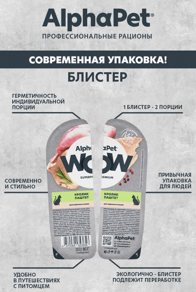 Альфа пашт крол3